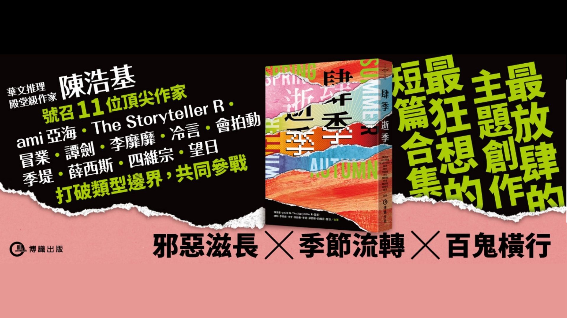 肆季逝季