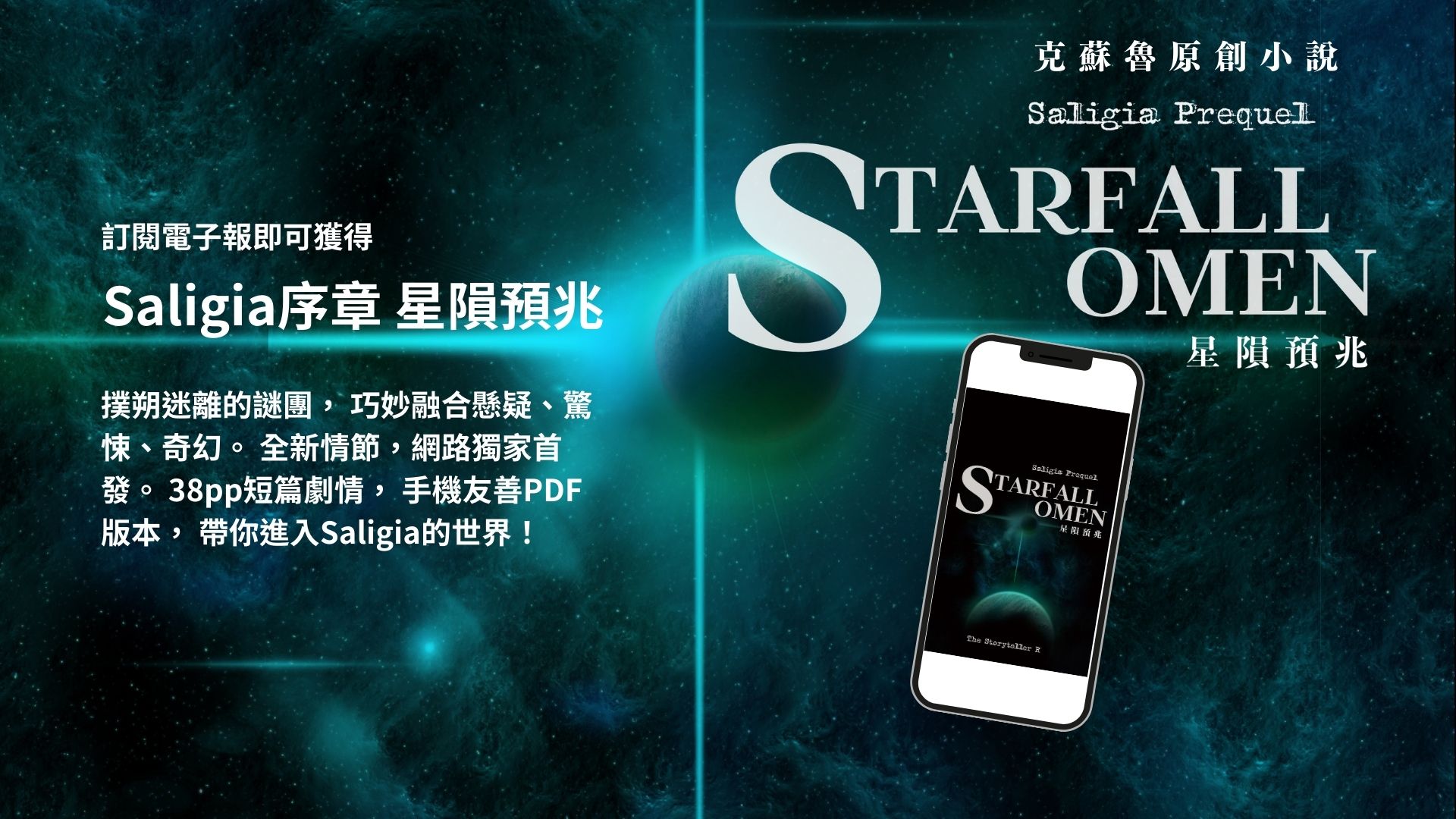 Saligia序章星殞預兆